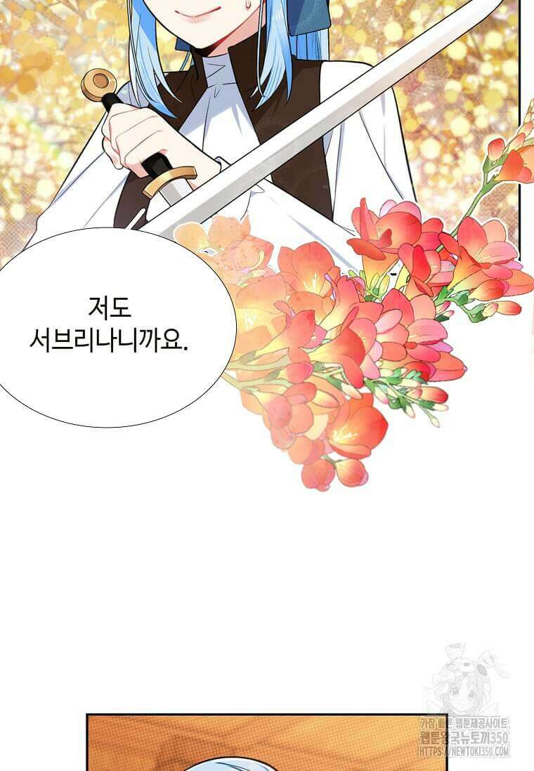 그 악녀가 아니야! 27화 7