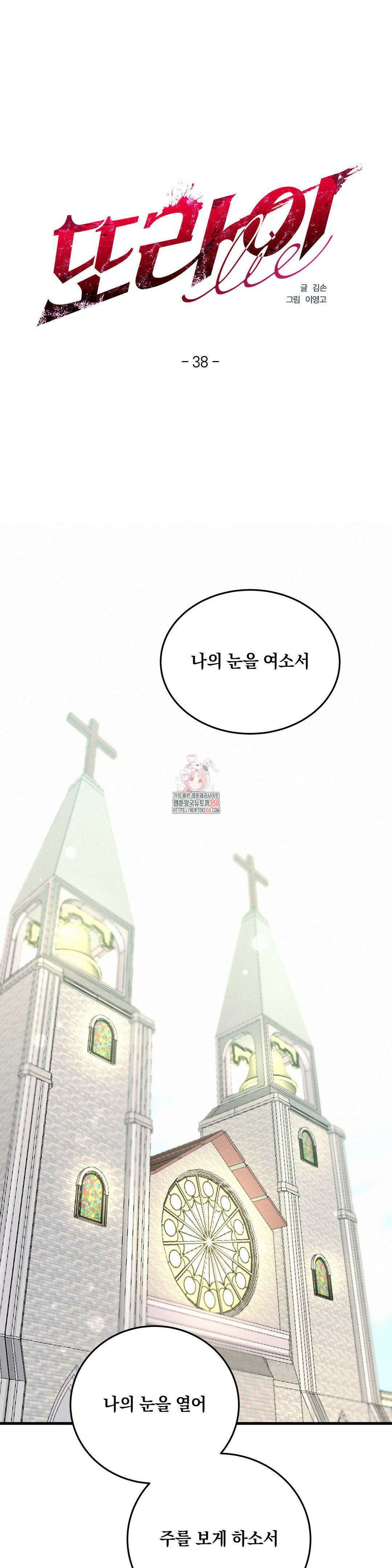 또Lie 38화 1