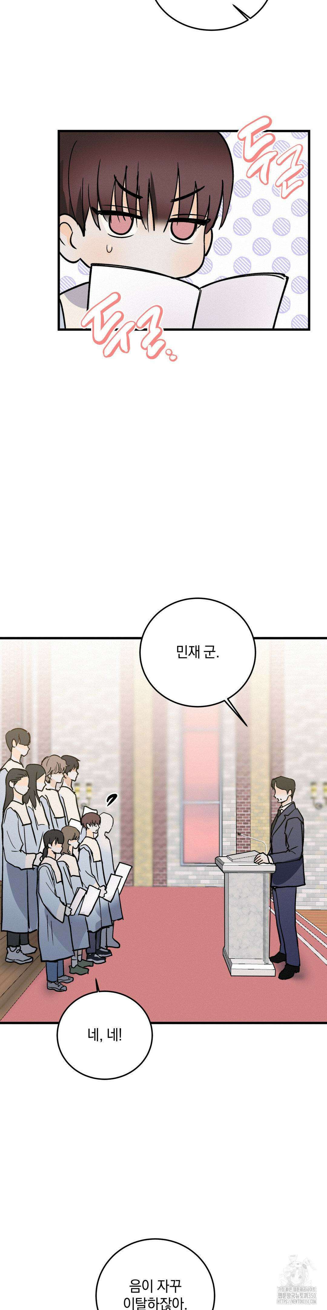 또Lie 38화 4