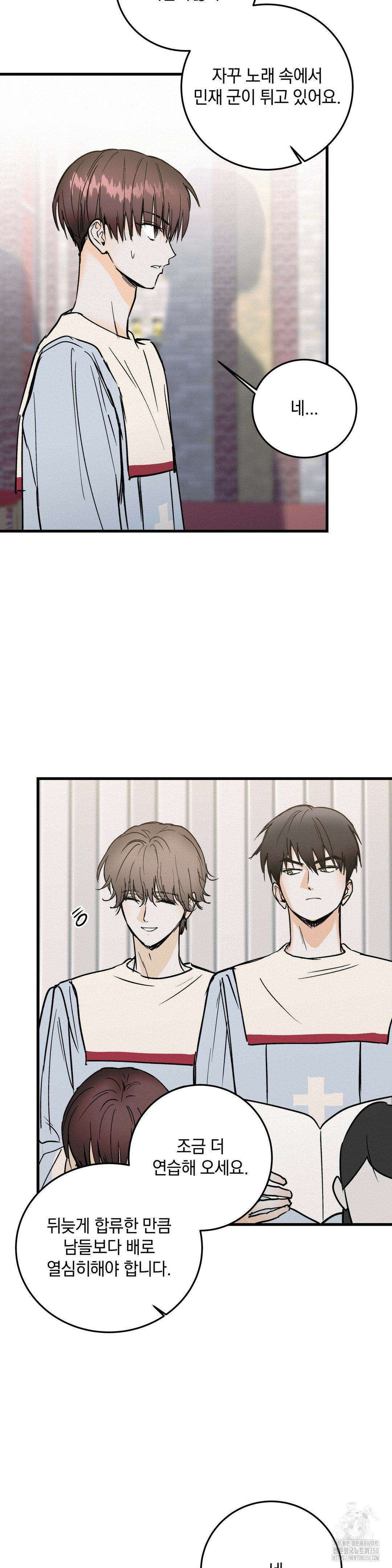 또Lie 38화 5