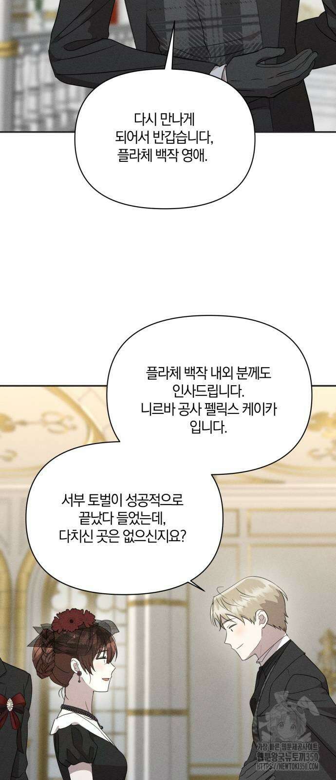 함부로 친절하지 말라 35화 24