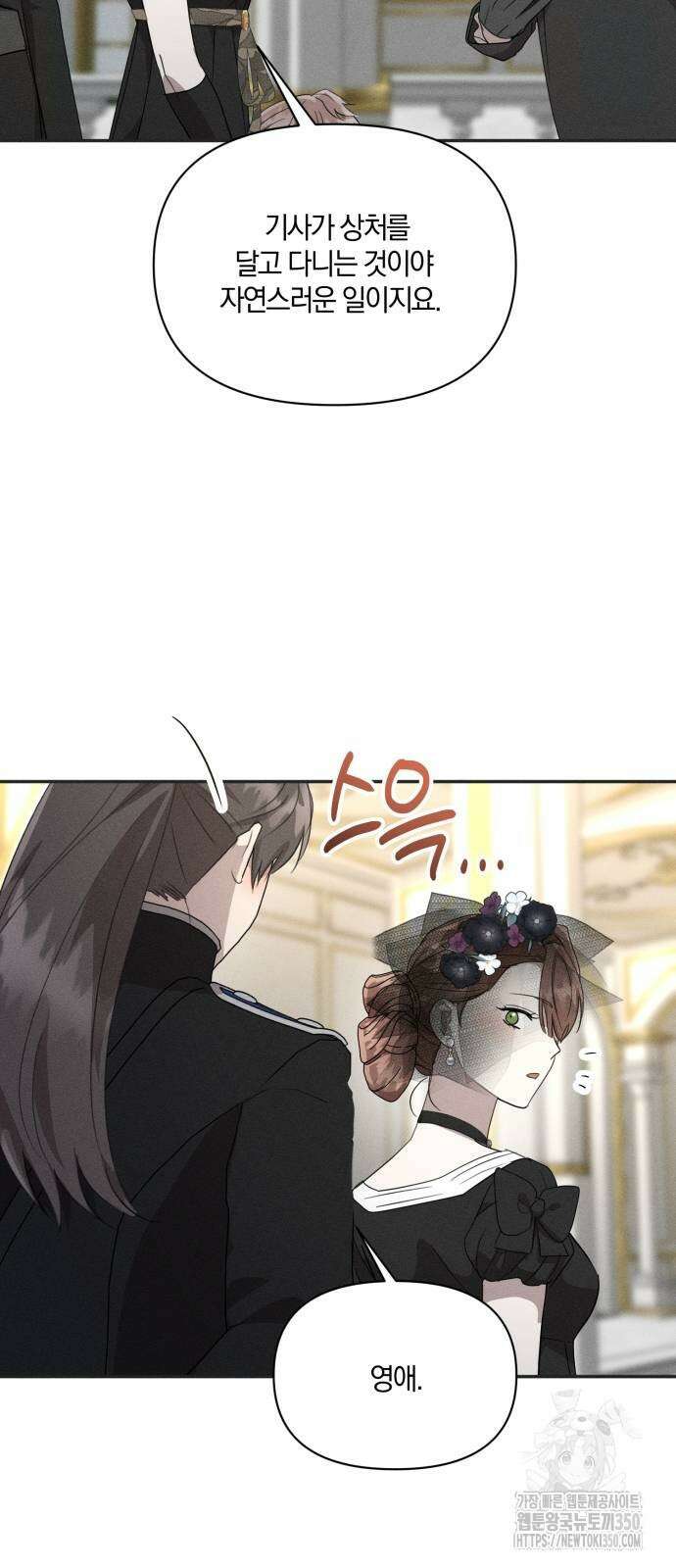 함부로 친절하지 말라 35화 25