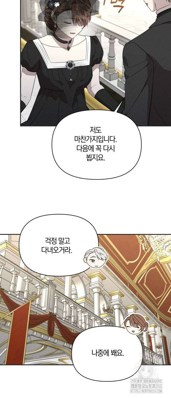 함부로 친절하지 말라 35화 27