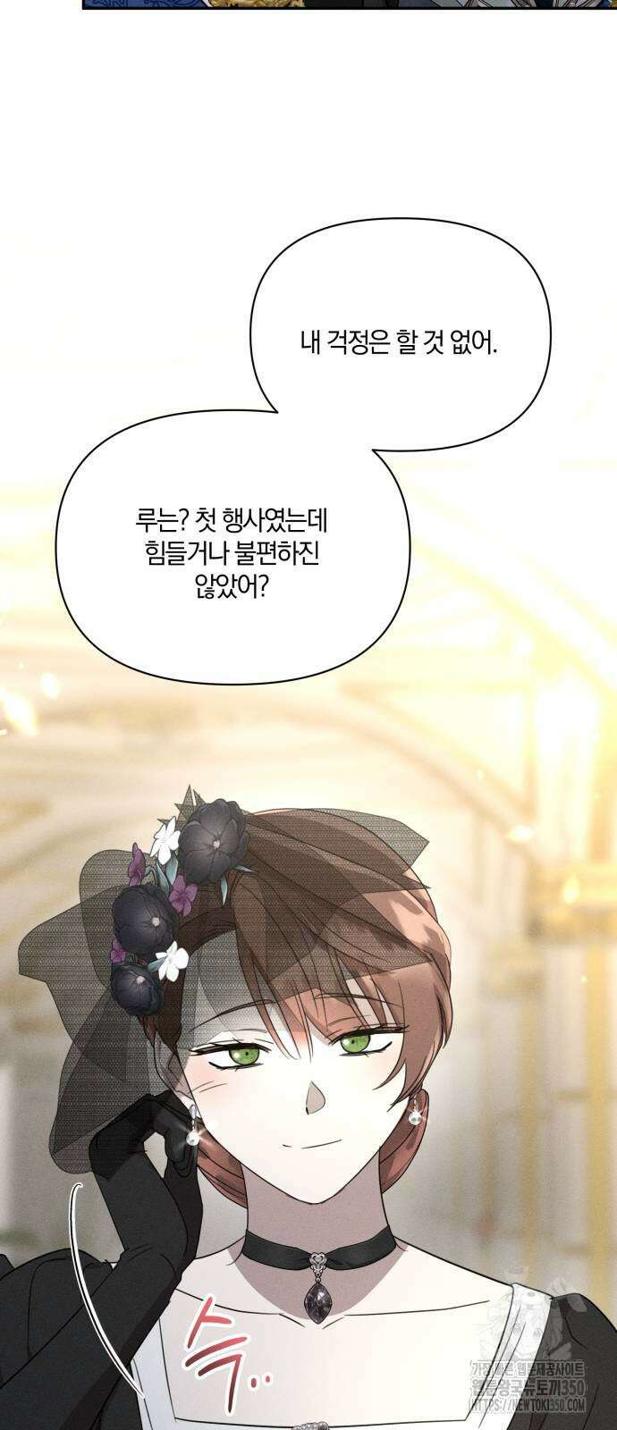 함부로 친절하지 말라 35화 33