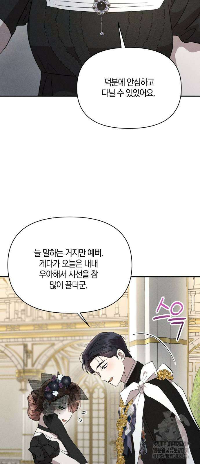함부로 친절하지 말라 35화 34