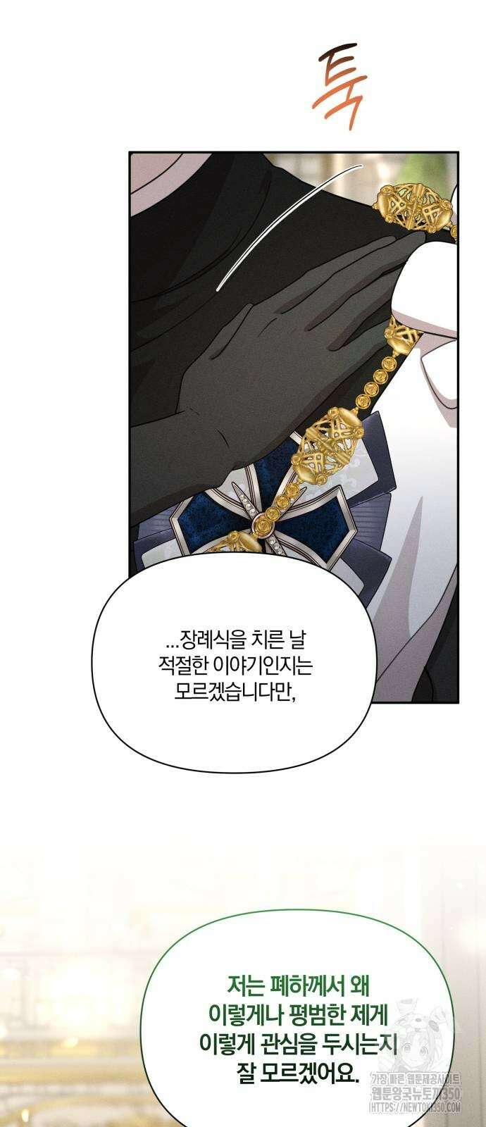 함부로 친절하지 말라 35화 45