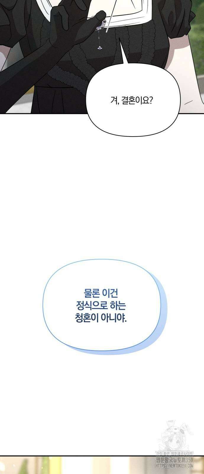 함부로 친절하지 말라 35화 48