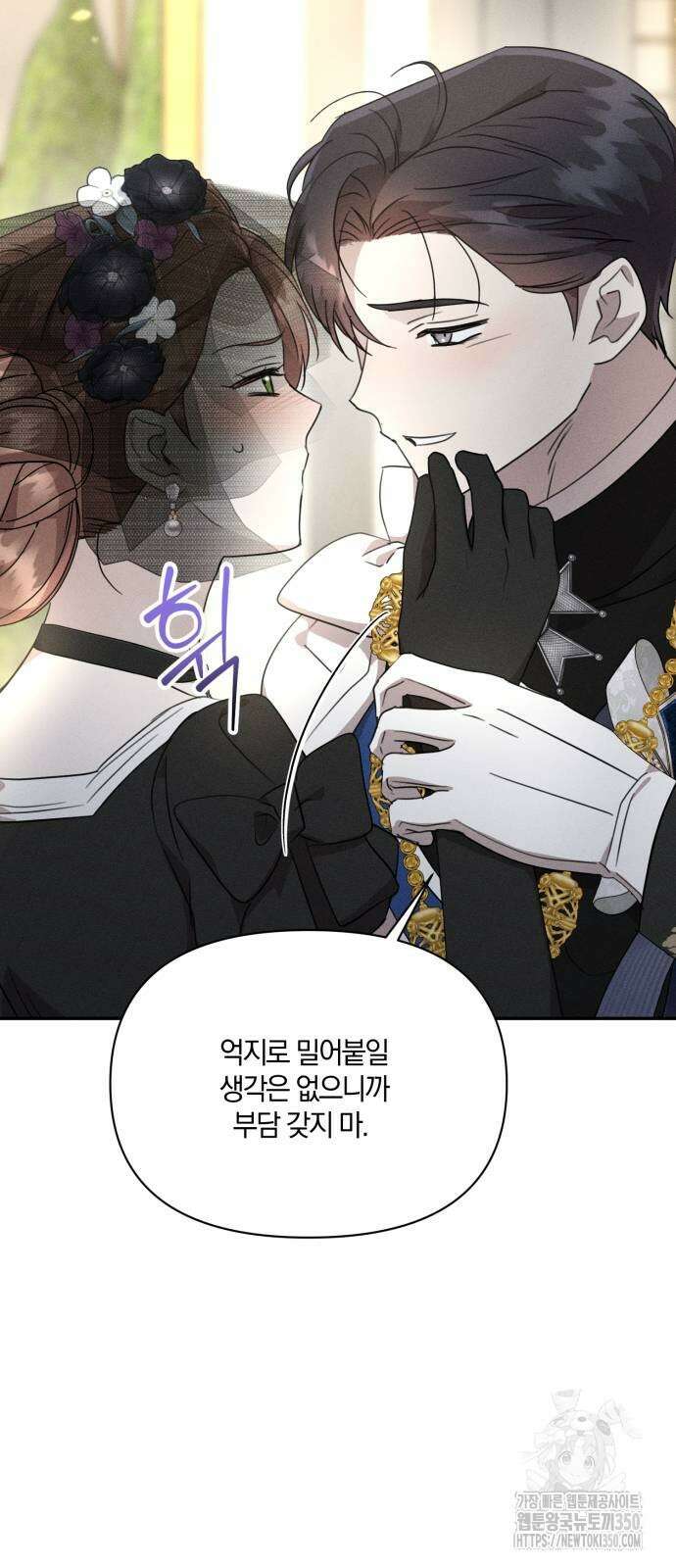함부로 친절하지 말라 35화 49