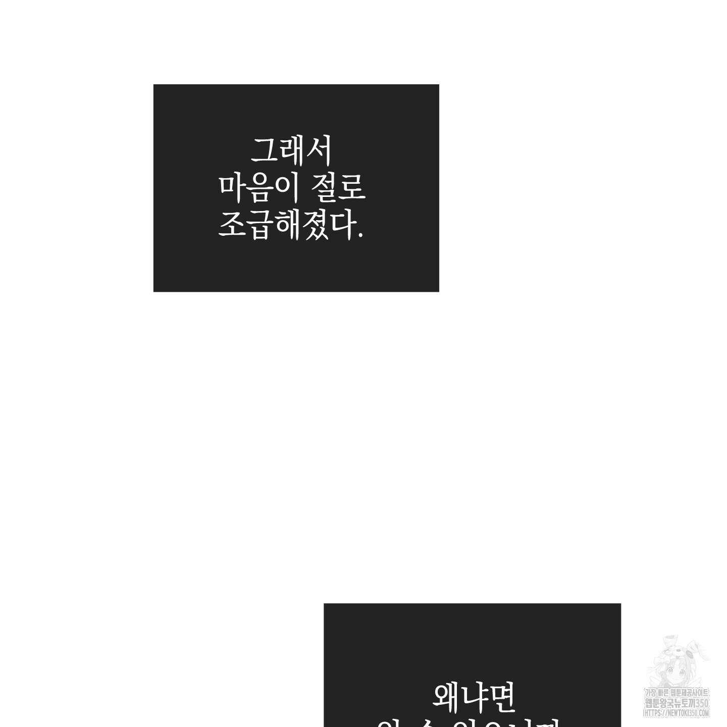 페이백(PAYBACK) 87화 10