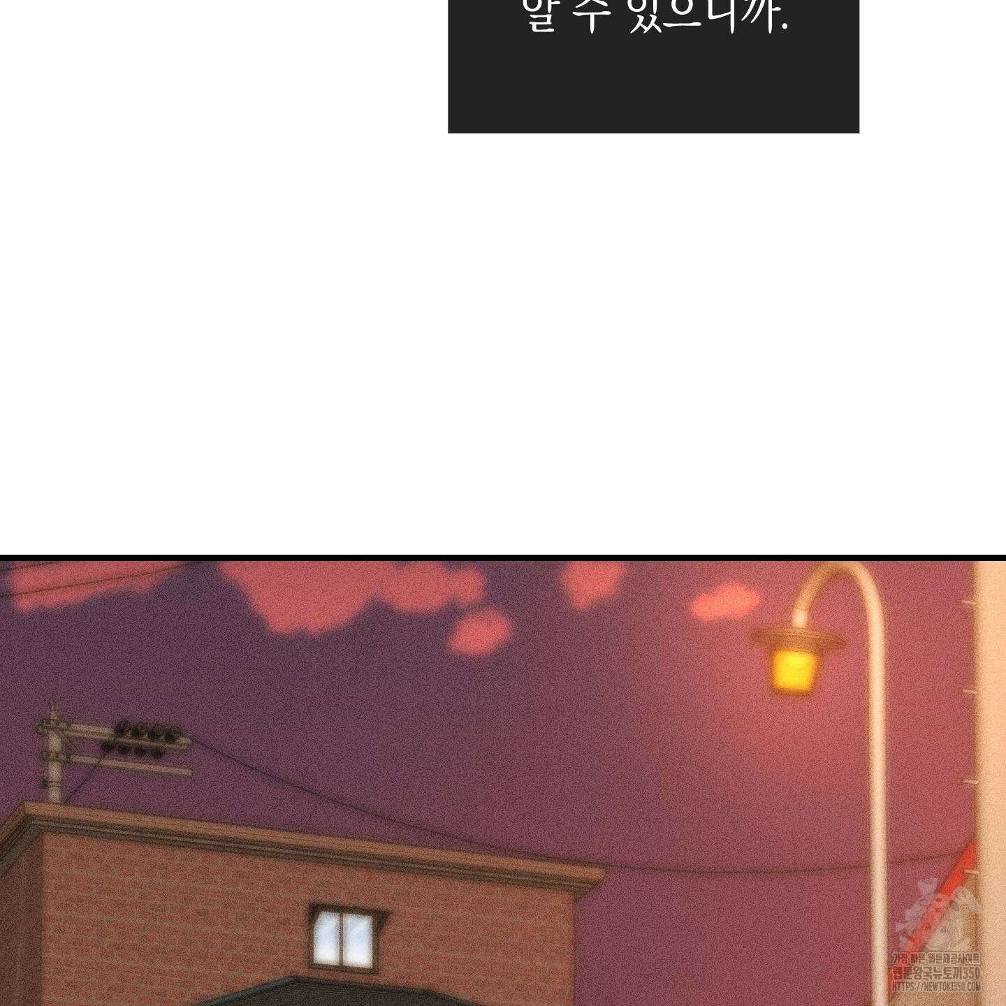 페이백(PAYBACK) 87화 11