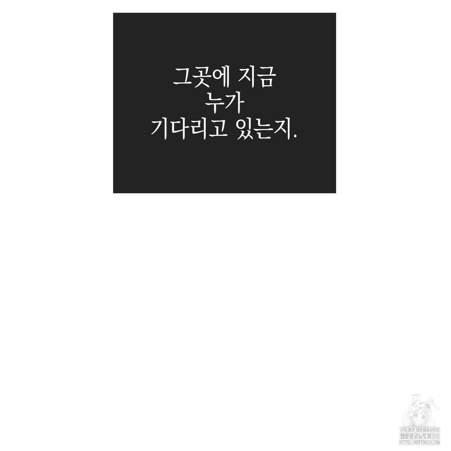 페이백(PAYBACK) 87화 14