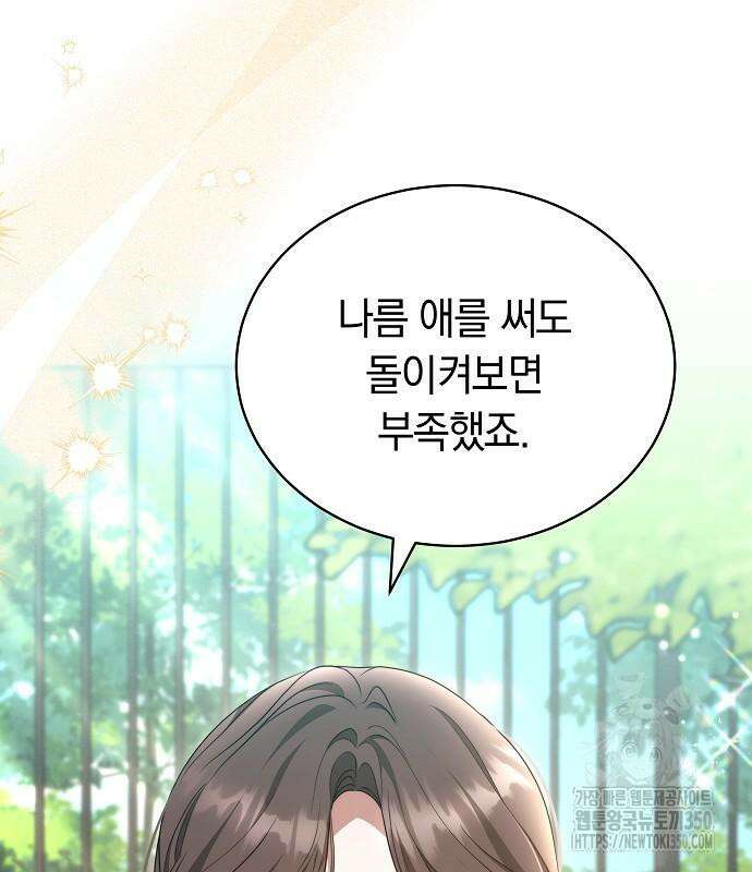 멜팅 슬로우 49화 2