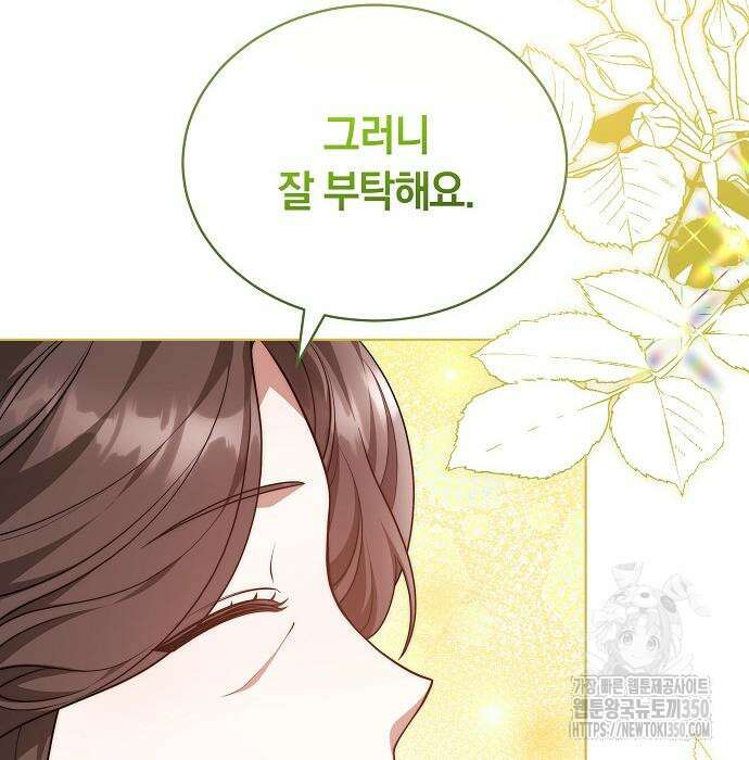 멜팅 슬로우 49화 4