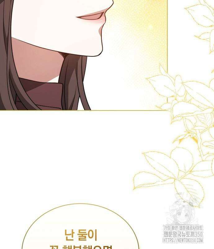 멜팅 슬로우 49화 5