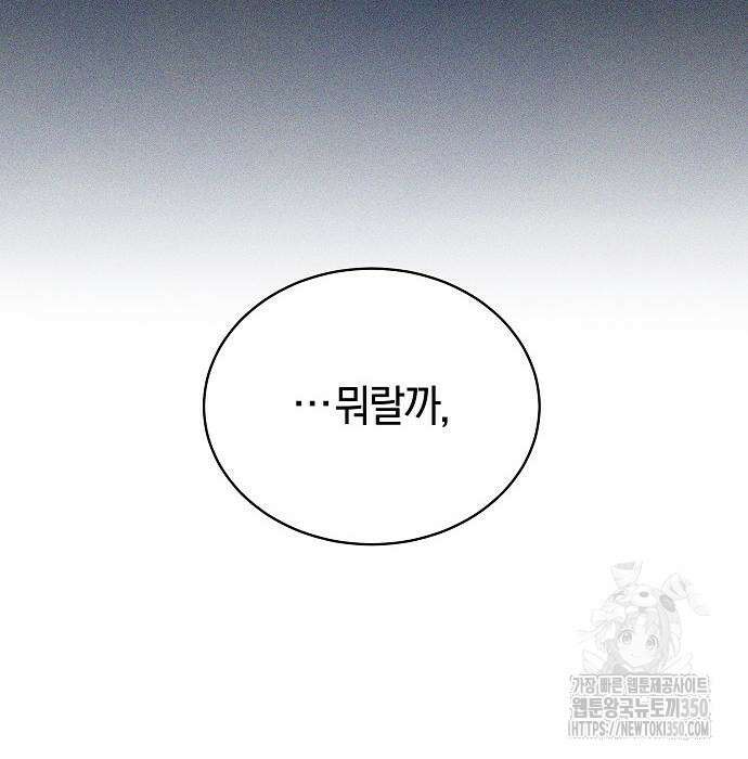 멜팅 슬로우 49화 24