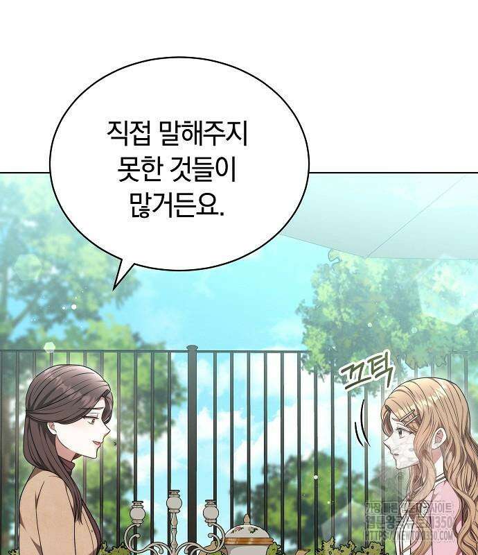 멜팅 슬로우 49화 25