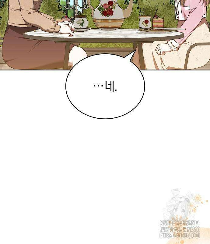 멜팅 슬로우 49화 26