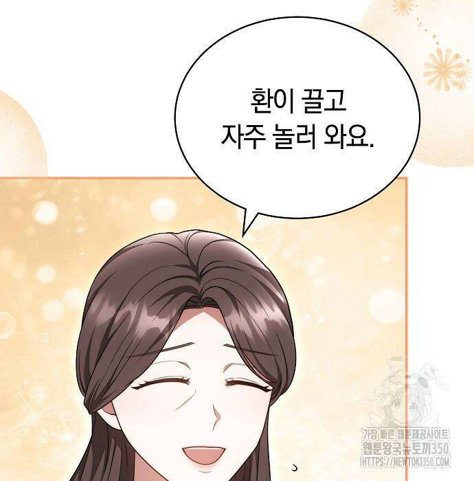 멜팅 슬로우 49화 27