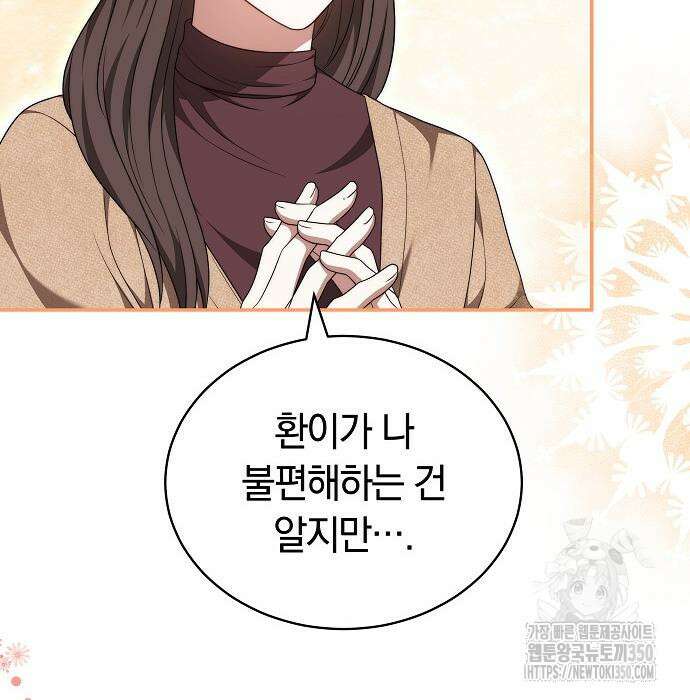 멜팅 슬로우 49화 28