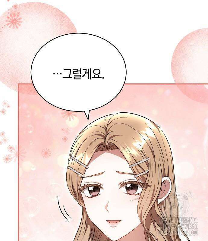 멜팅 슬로우 49화 29