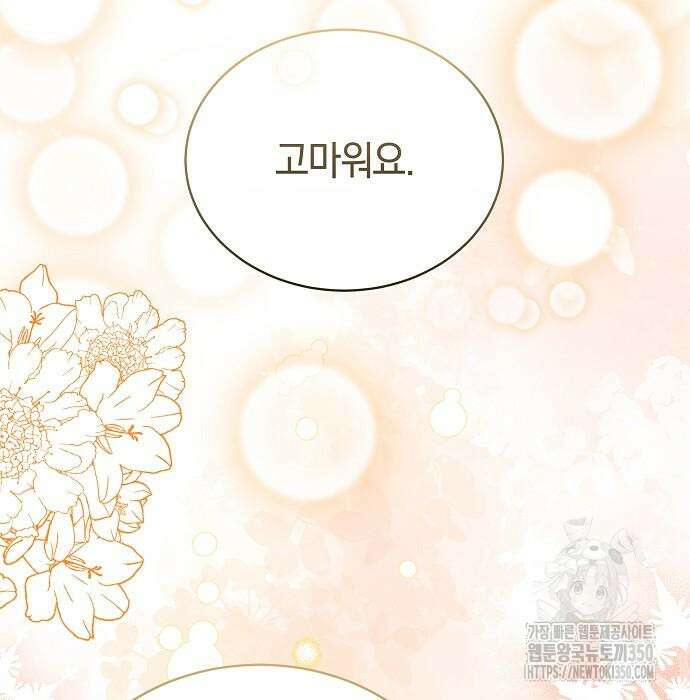멜팅 슬로우 49화 31