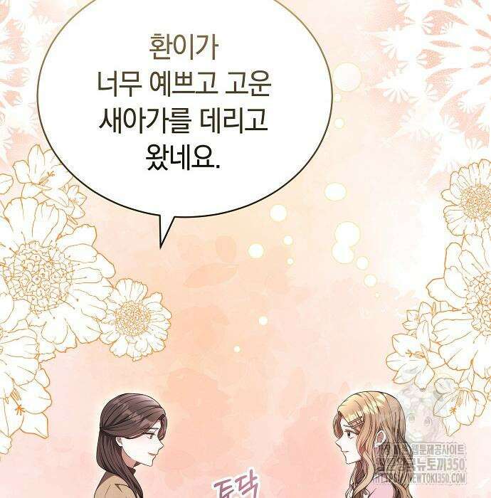 멜팅 슬로우 49화 32