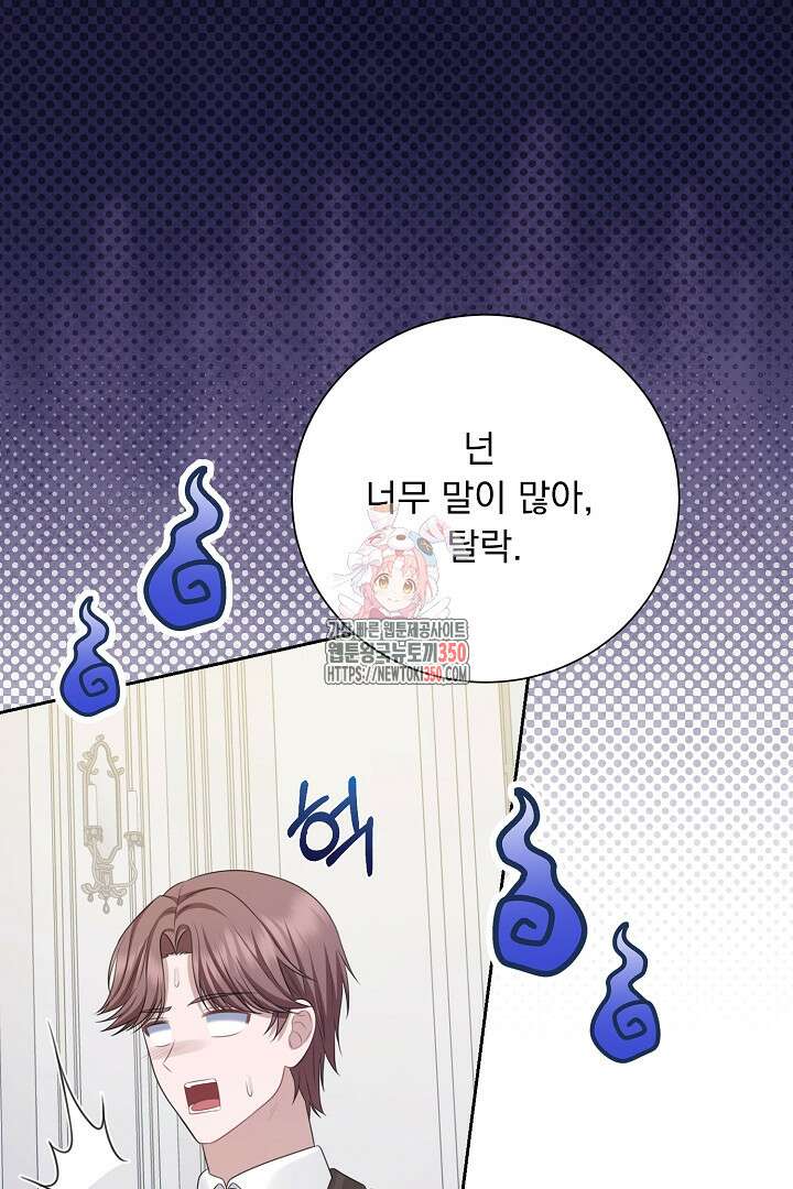 신데렐라의 마법이 풀린 후 44화 1