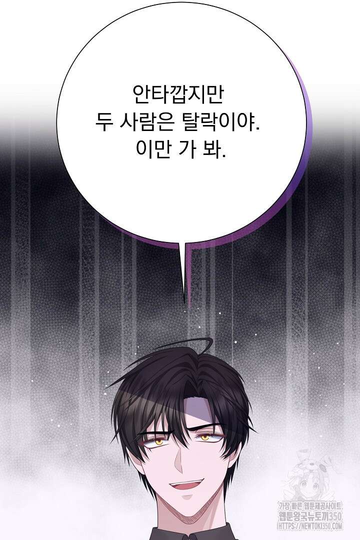 신데렐라의 마법이 풀린 후 44화 4