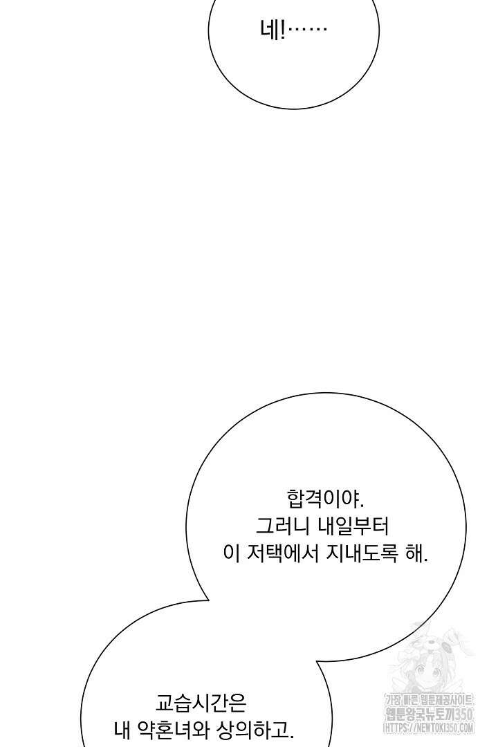 신데렐라의 마법이 풀린 후 44화 10