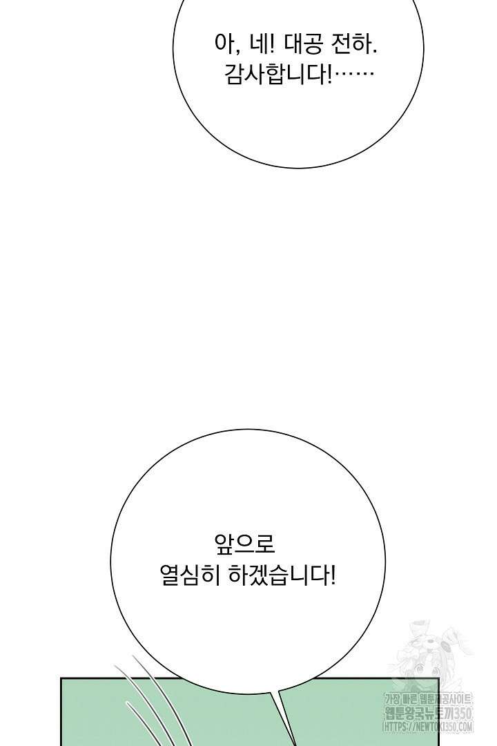 신데렐라의 마법이 풀린 후 44화 12