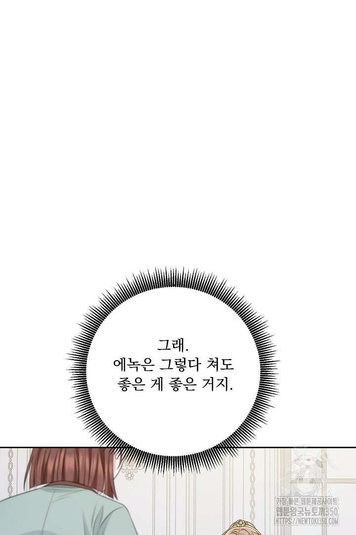 신데렐라의 마법이 풀린 후 44화 14