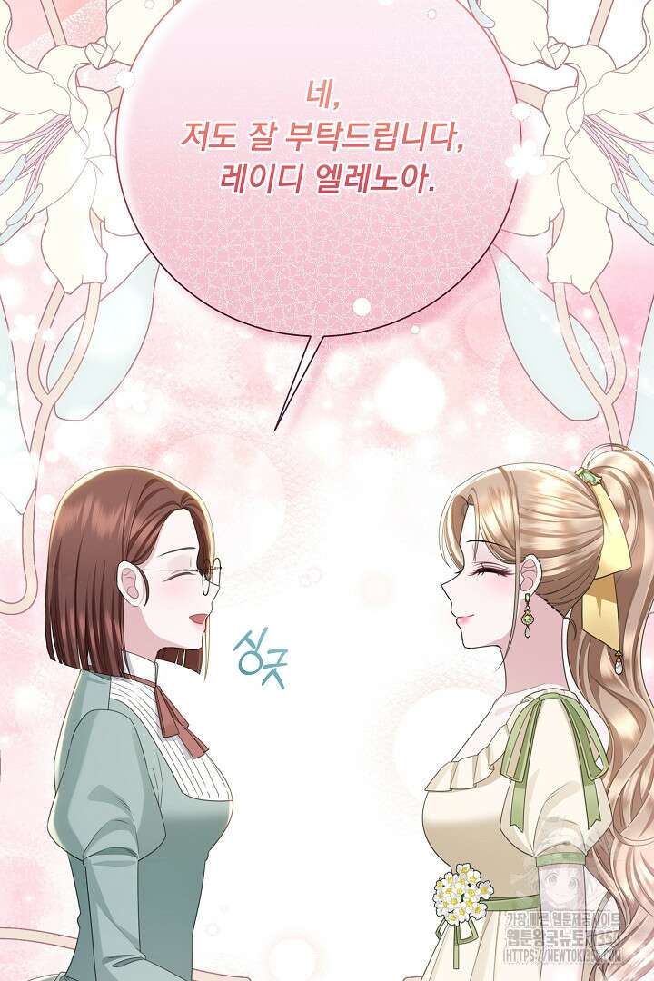 신데렐라의 마법이 풀린 후 44화 17