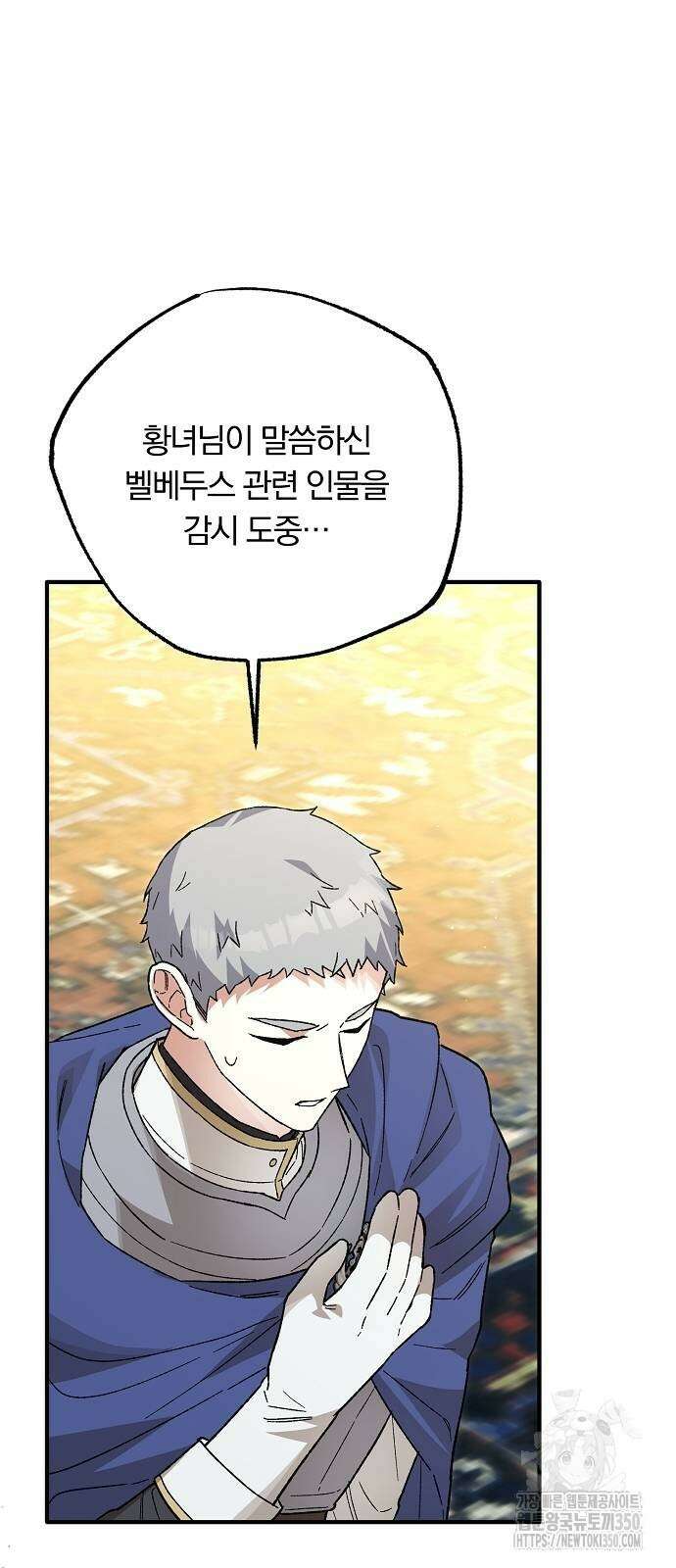 남주 좀 납치합시다! 18화 3