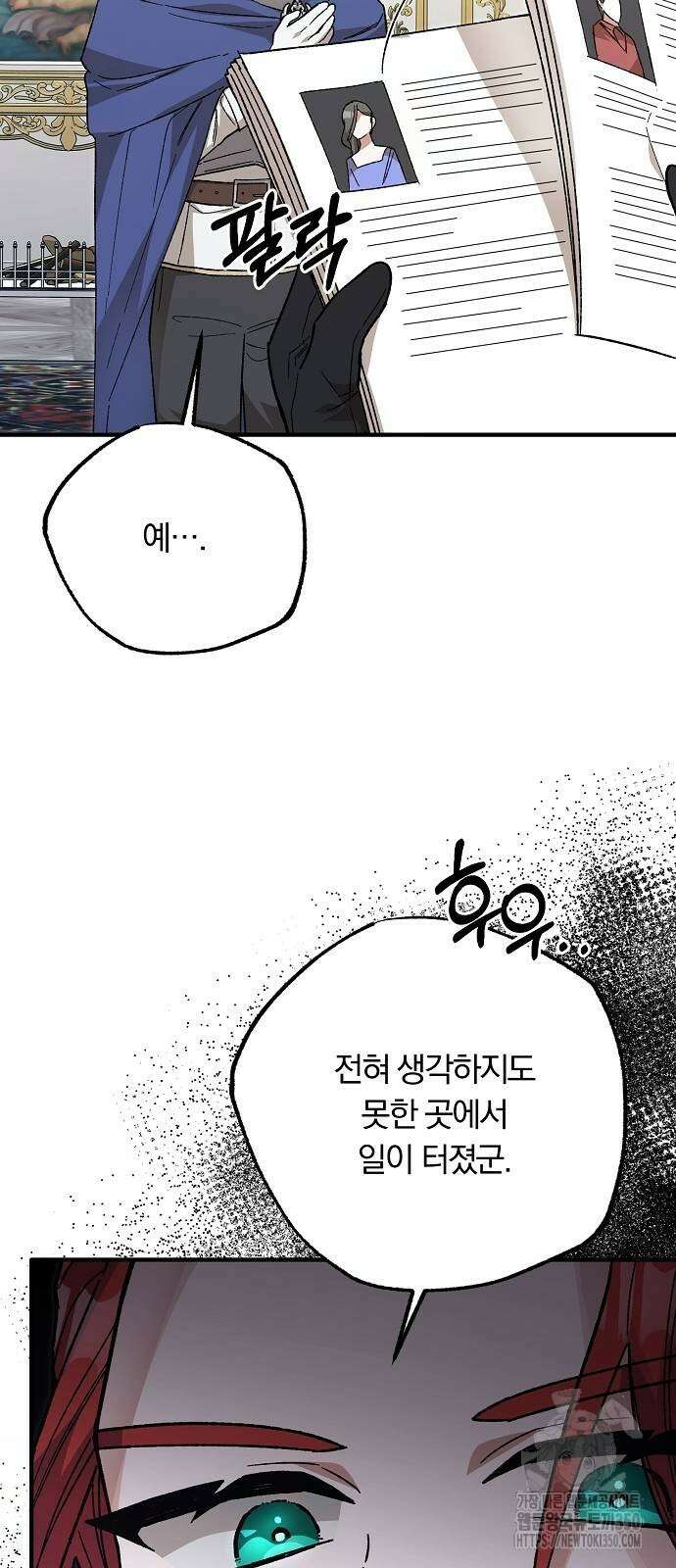 남주 좀 납치합시다! 18화 6