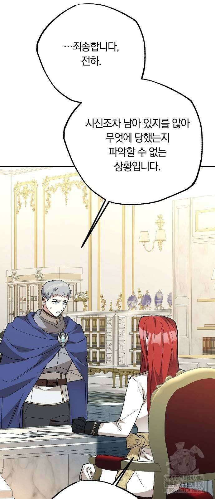 남주 좀 납치합시다! 18화 13