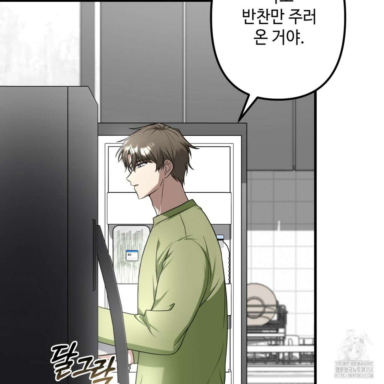매칭! 우주의 알파 2화 8