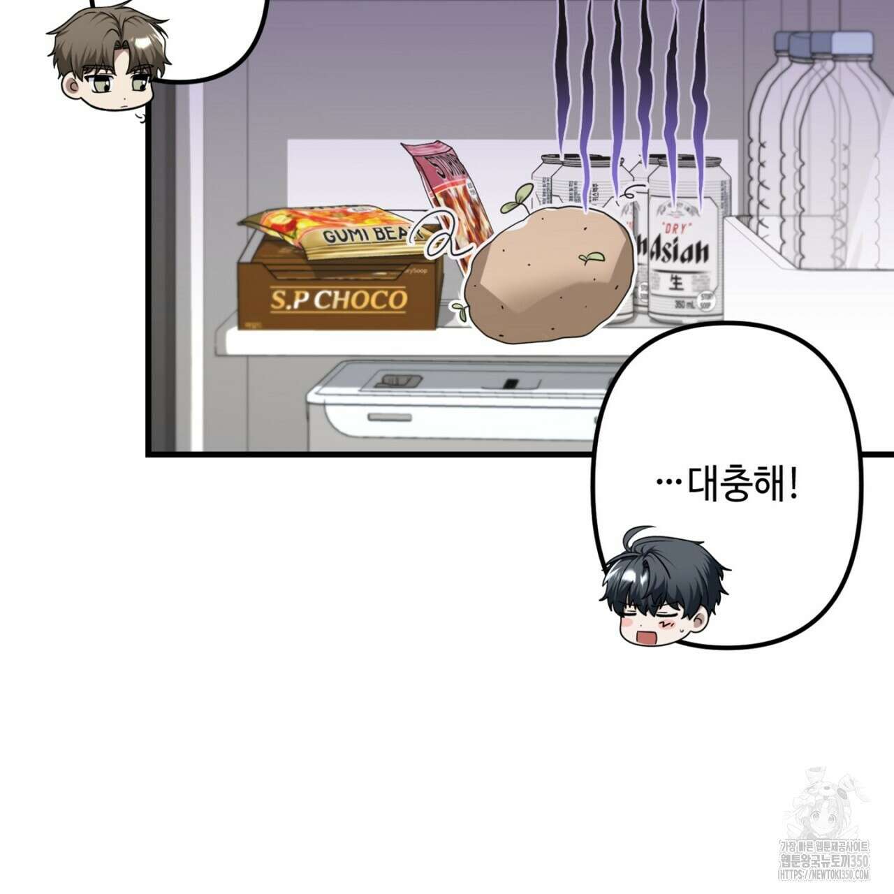 매칭! 우주의 알파 2화 11