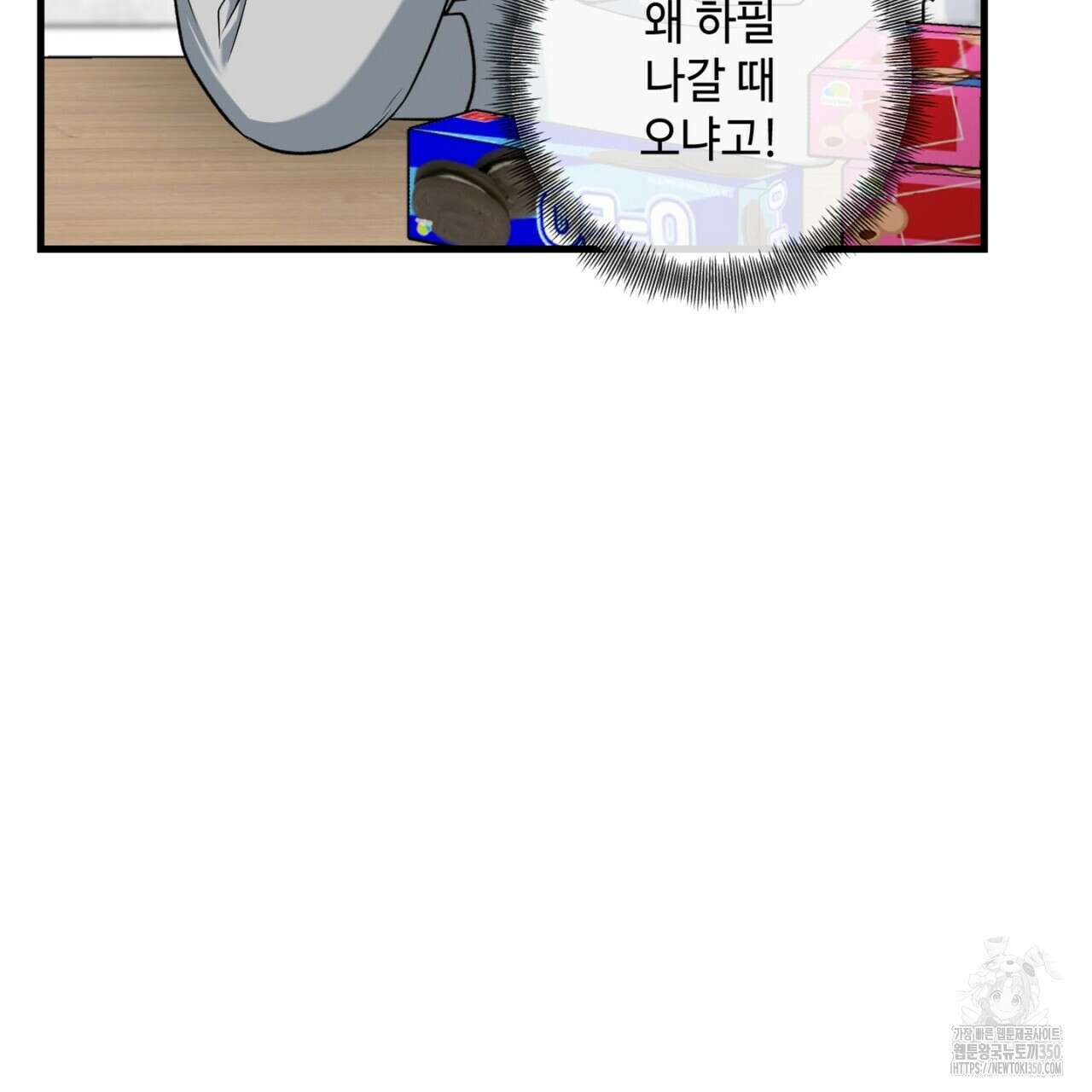 매칭! 우주의 알파 2화 14