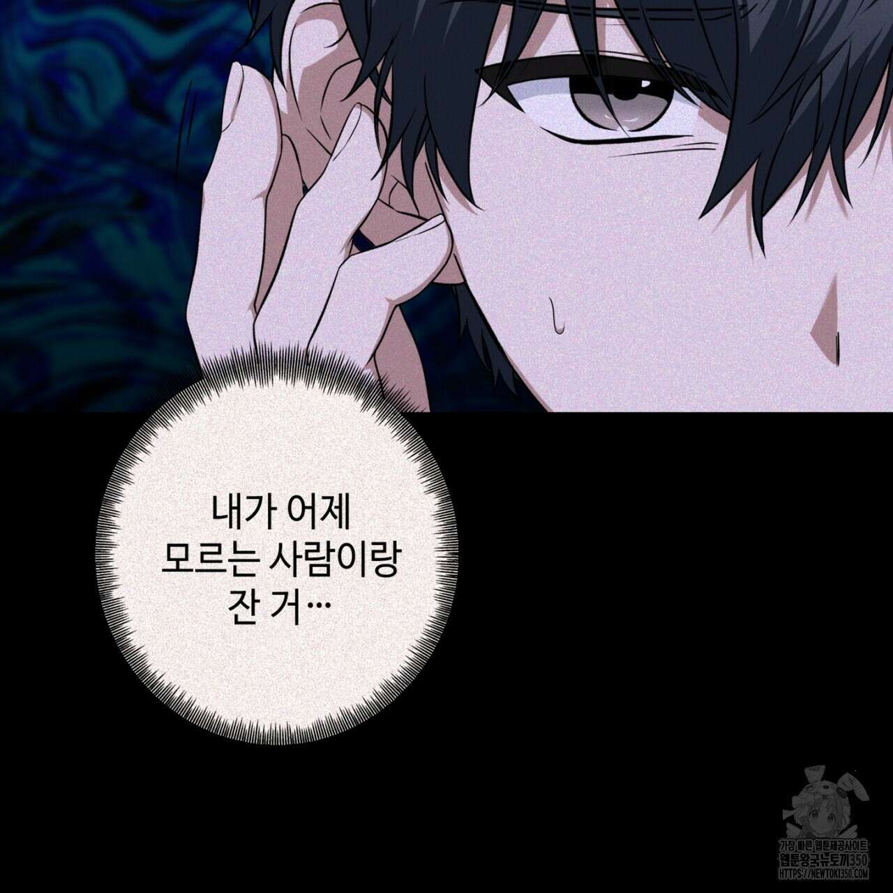매칭! 우주의 알파 2화 19