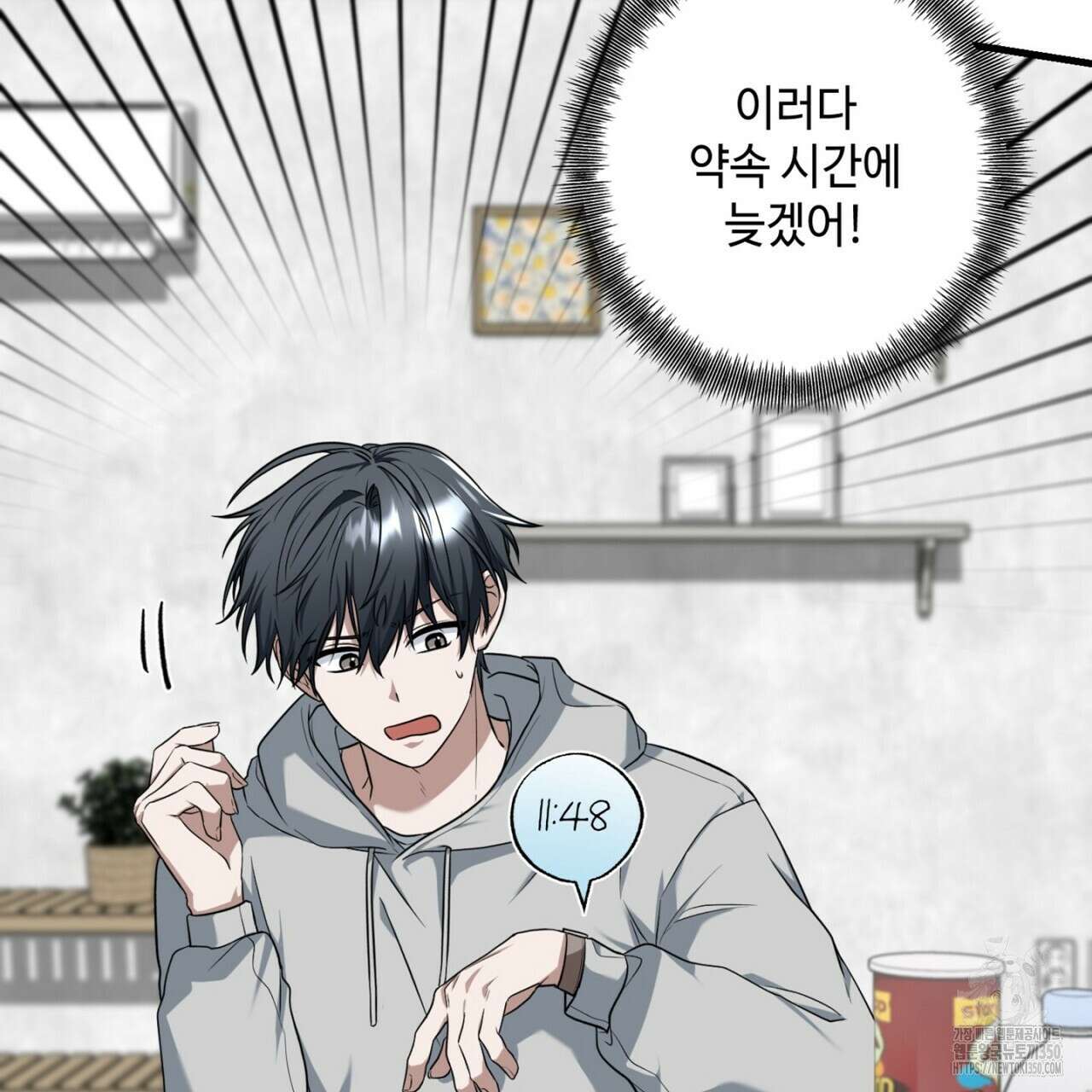 매칭! 우주의 알파 2화 26