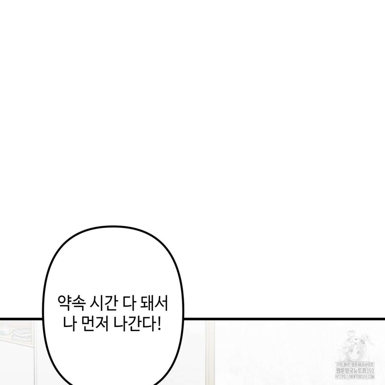 매칭! 우주의 알파 2화 28