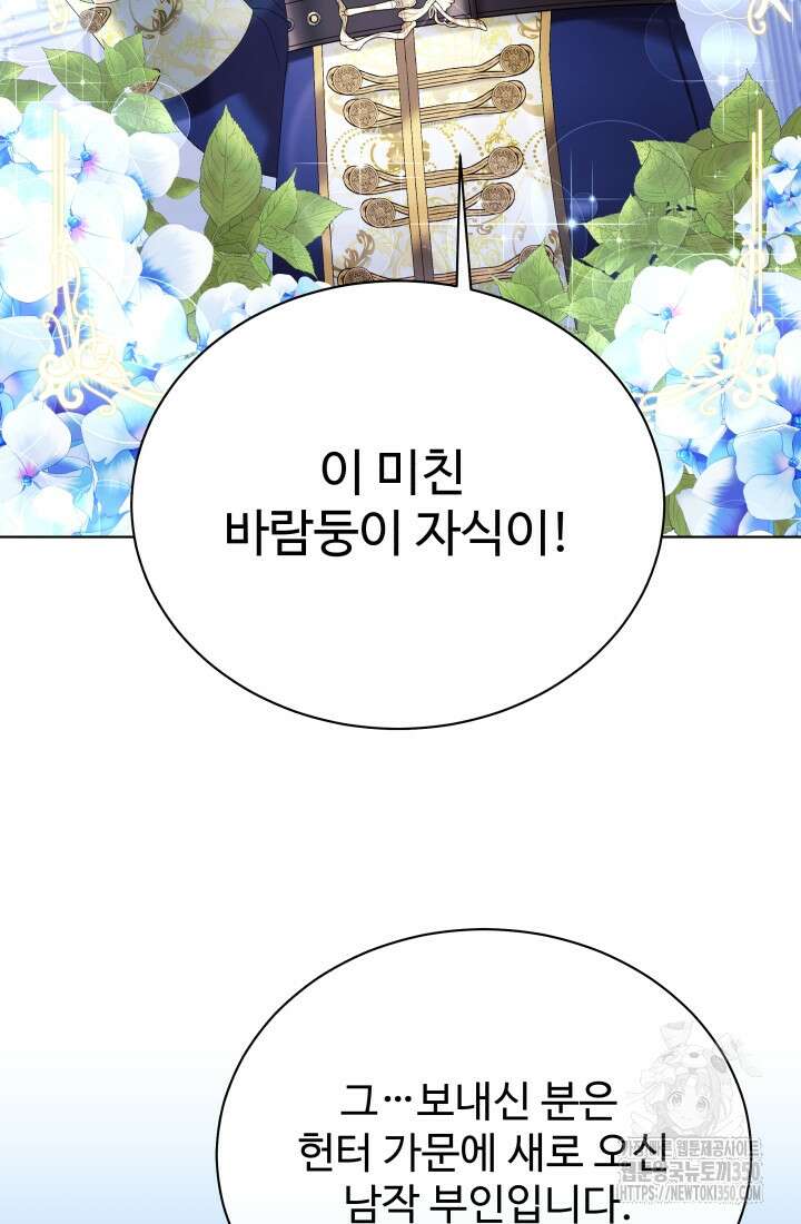 계모는 하렘을 좋아해 5화 2