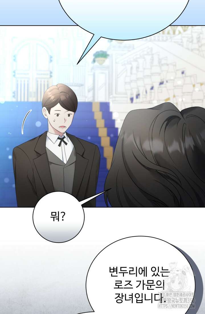 계모는 하렘을 좋아해 5화 3