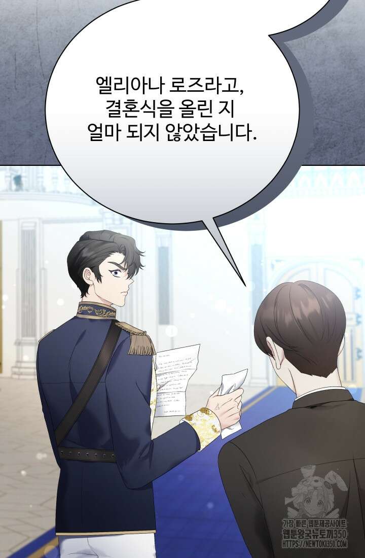 계모는 하렘을 좋아해 5화 4