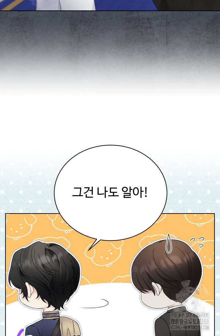 계모는 하렘을 좋아해 5화 5