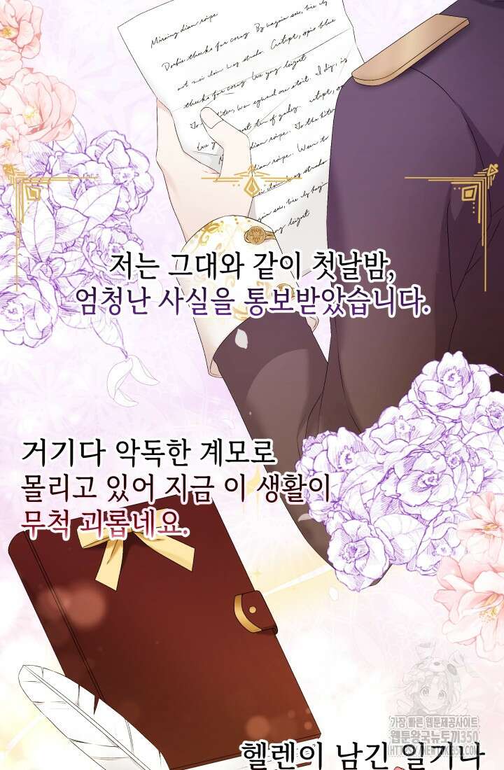 계모는 하렘을 좋아해 5화 8