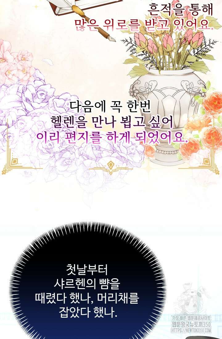 계모는 하렘을 좋아해 5화 9