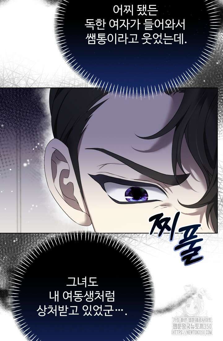 계모는 하렘을 좋아해 5화 11