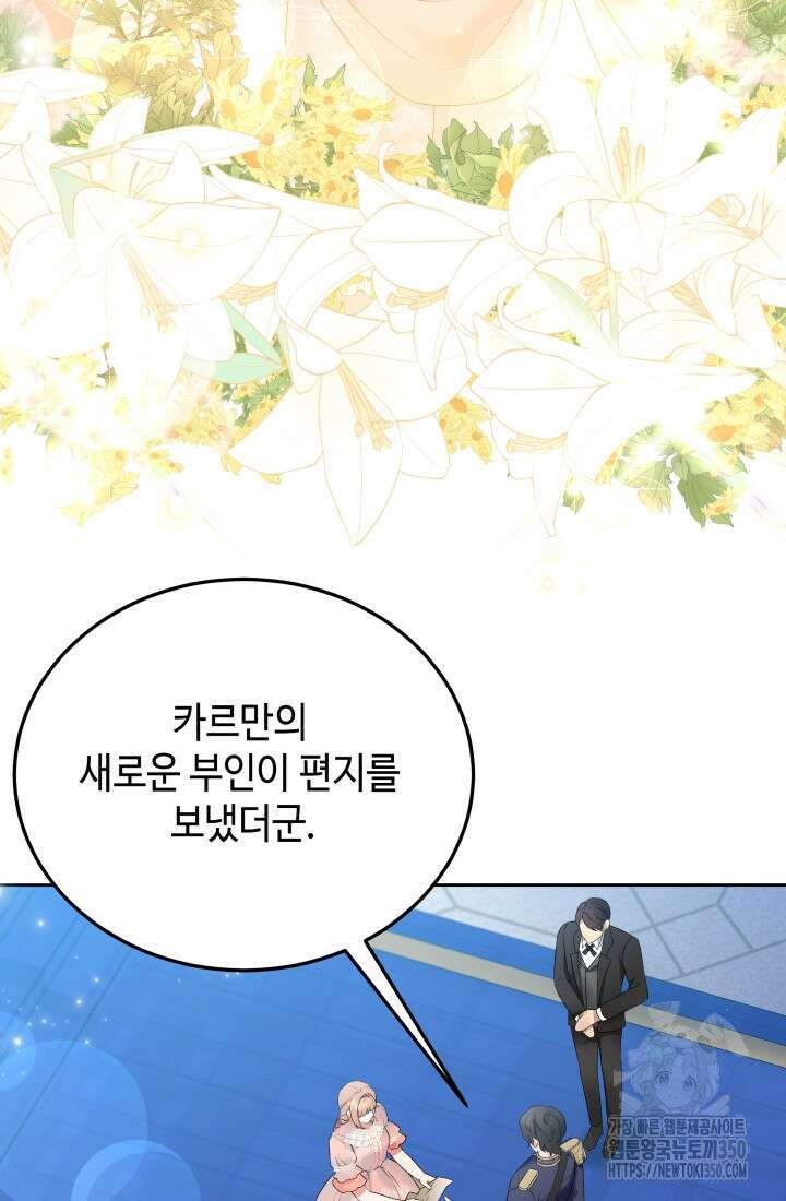 계모는 하렘을 좋아해 5화 15