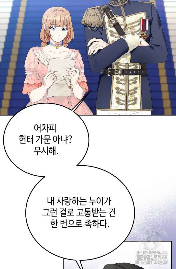 계모는 하렘을 좋아해 5화 17